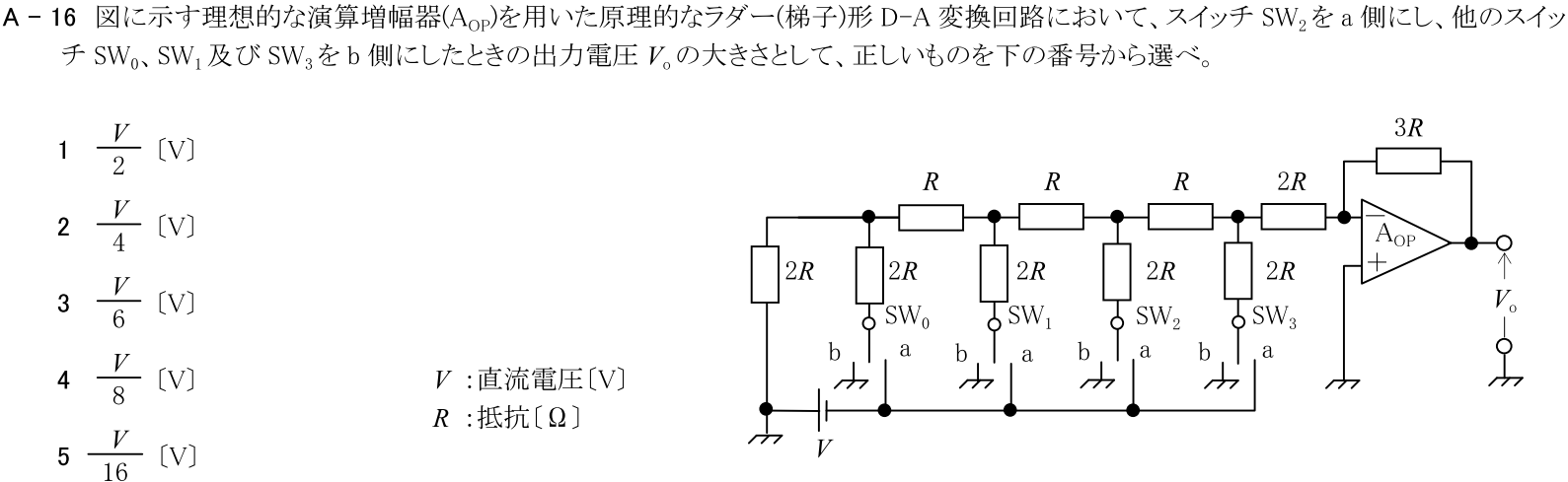一陸技基礎平成30年07月期A16